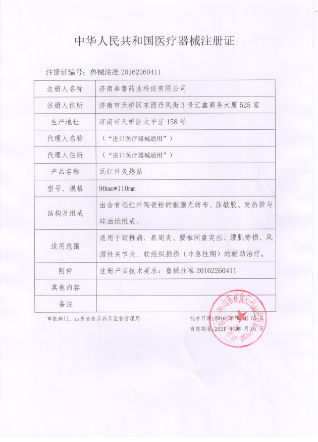 遠(yuǎn)紅外灸熱貼.png