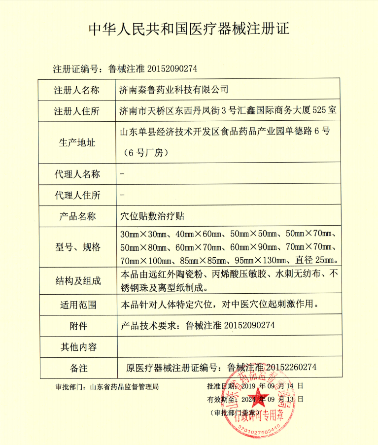 穴位貼.png