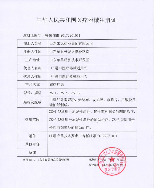磁熱療.png