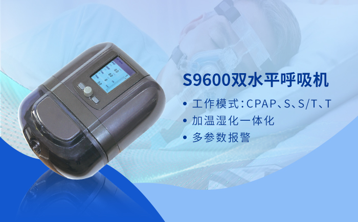 家用無創(chuàng)呼吸機