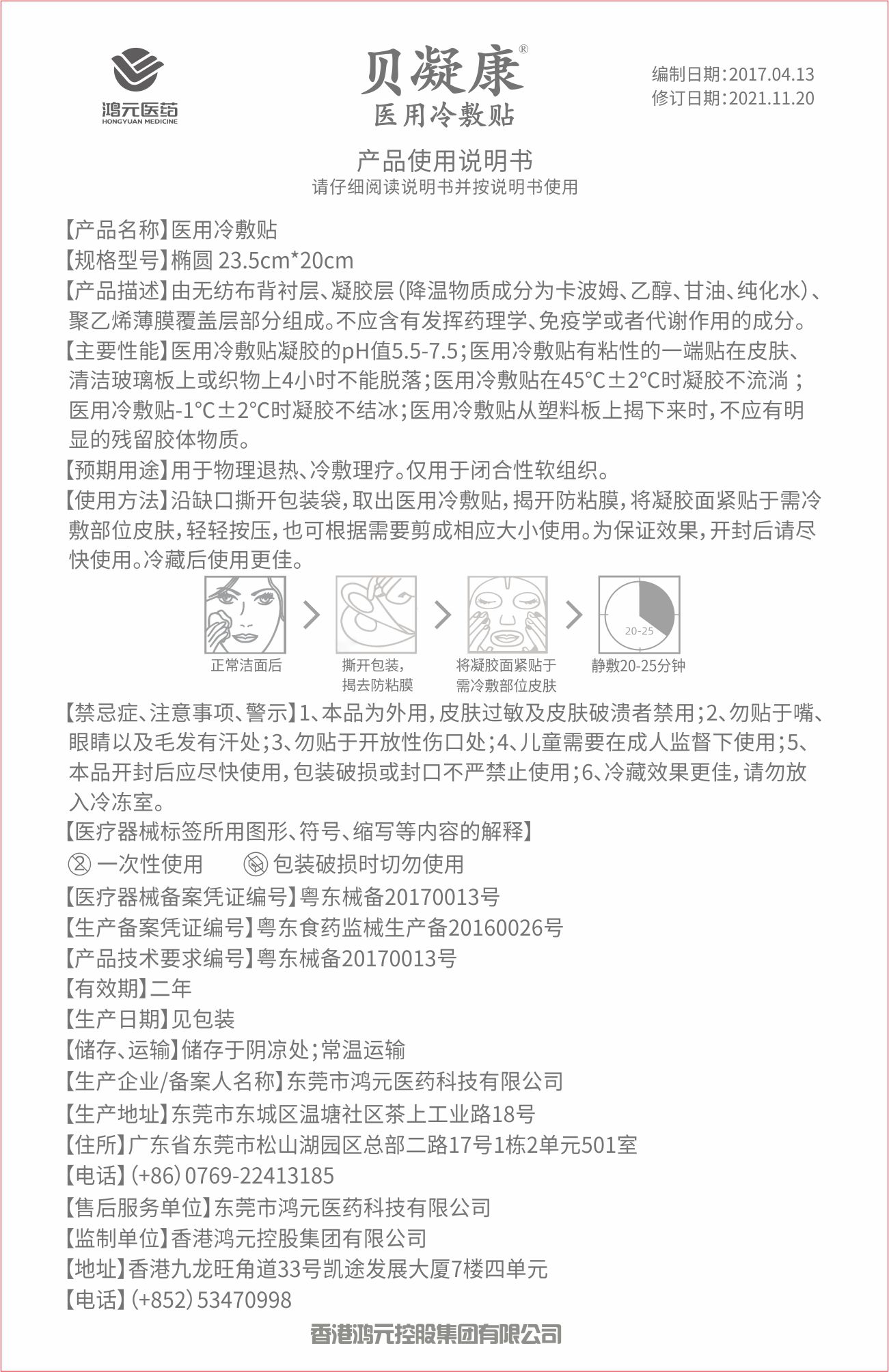冷敷貼面膜說明書.jpg