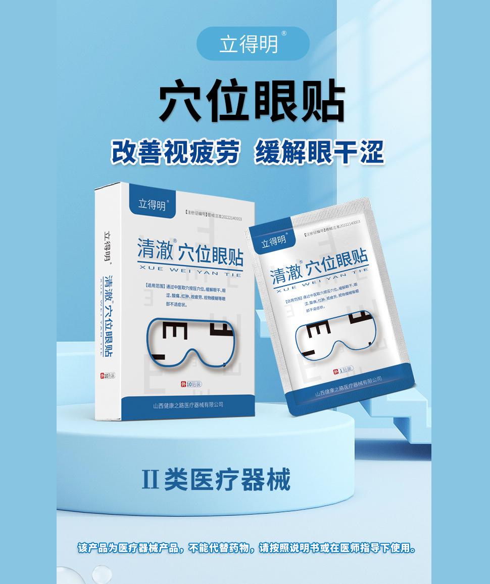 穴位眼貼詳情_01.jpg