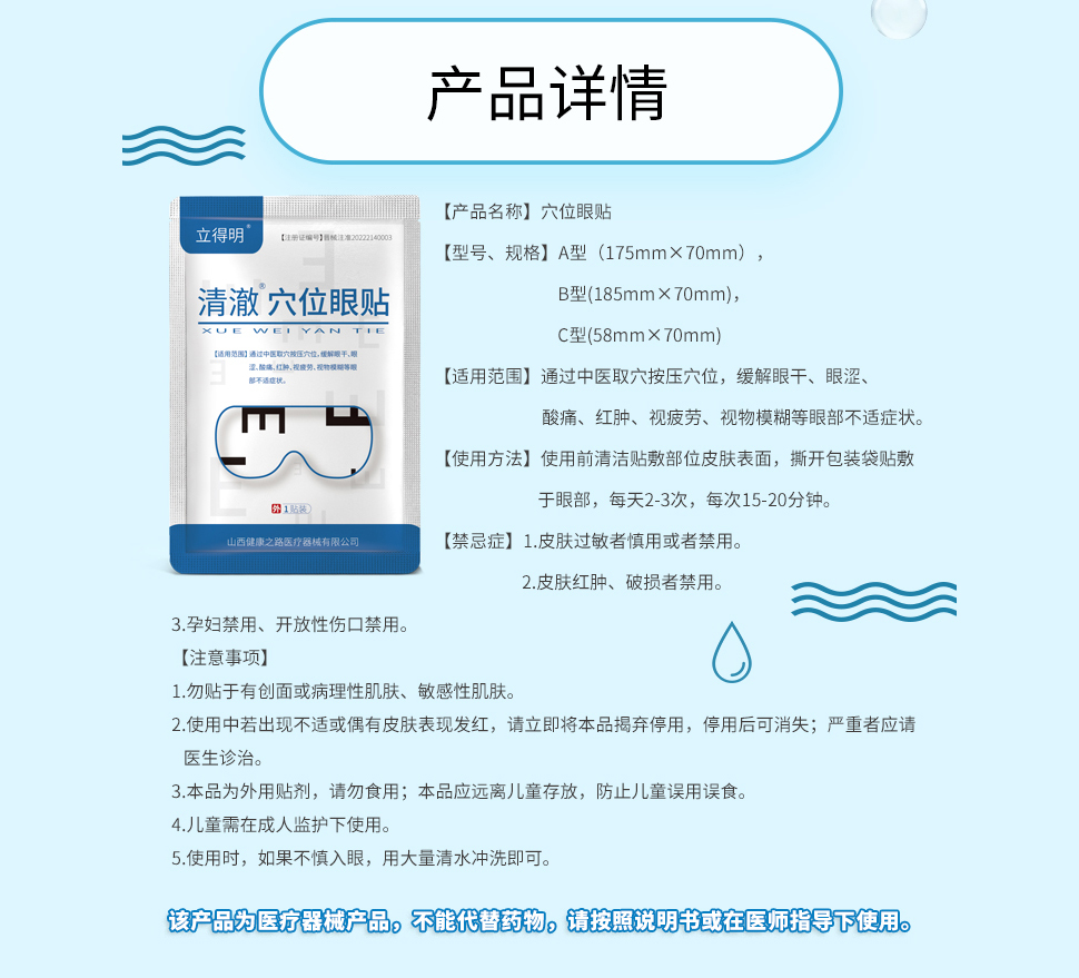 穴位眼貼詳情_03.jpg