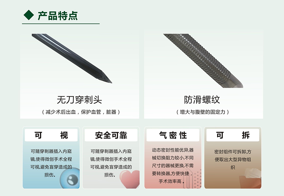 一次性使用腹腔鏡用穿刺器詳.jpg