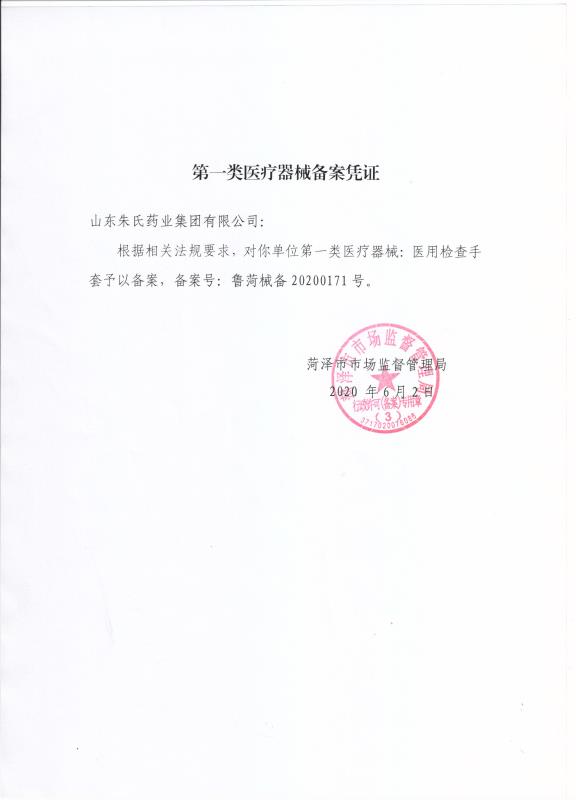 醫(yī)用檢查手套.jpg
