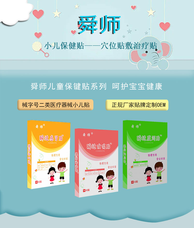小兒貼敷治療貼1_01.jpg
