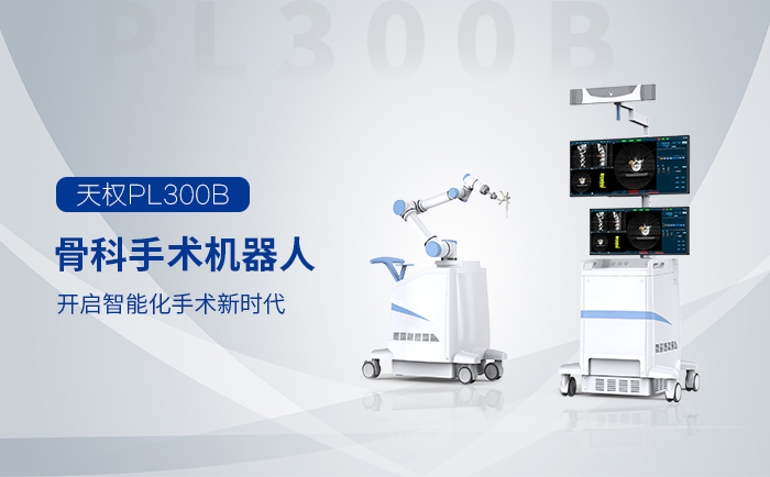 手術機器人