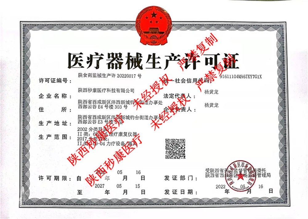 1000秒康生產(chǎn)許可證 - 副本_副本.jpg