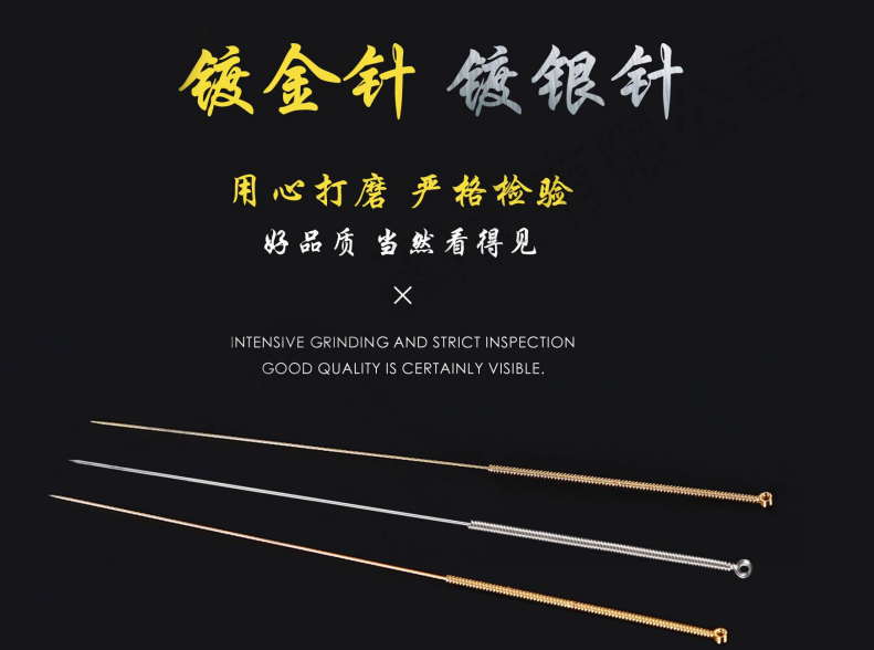 鍍金銀針副本.png