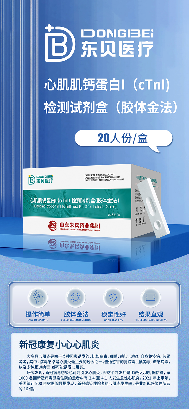 心肌肌鈣蛋白檢測試劑盒(2).jpg