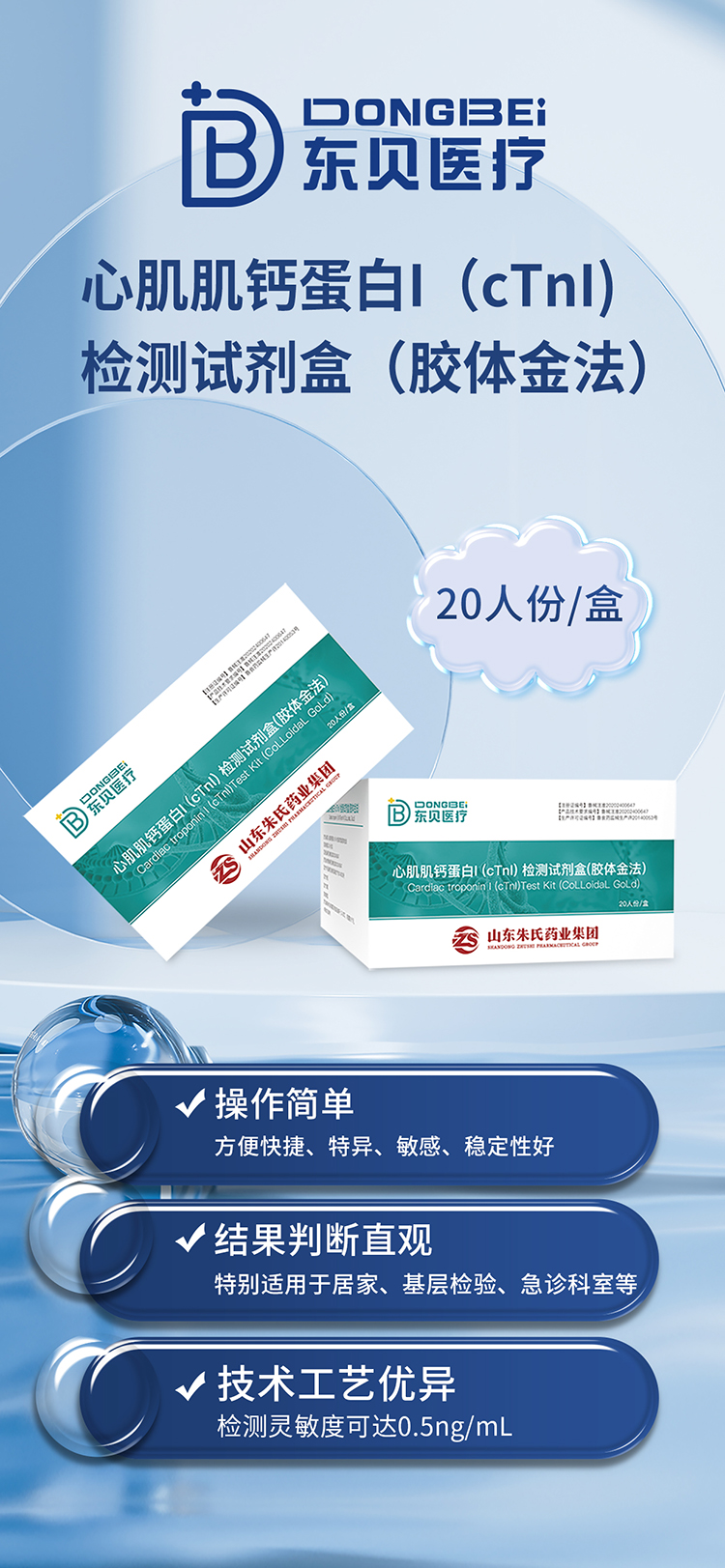 心肌肌鈣蛋白檢測試劑盒(5).jpg