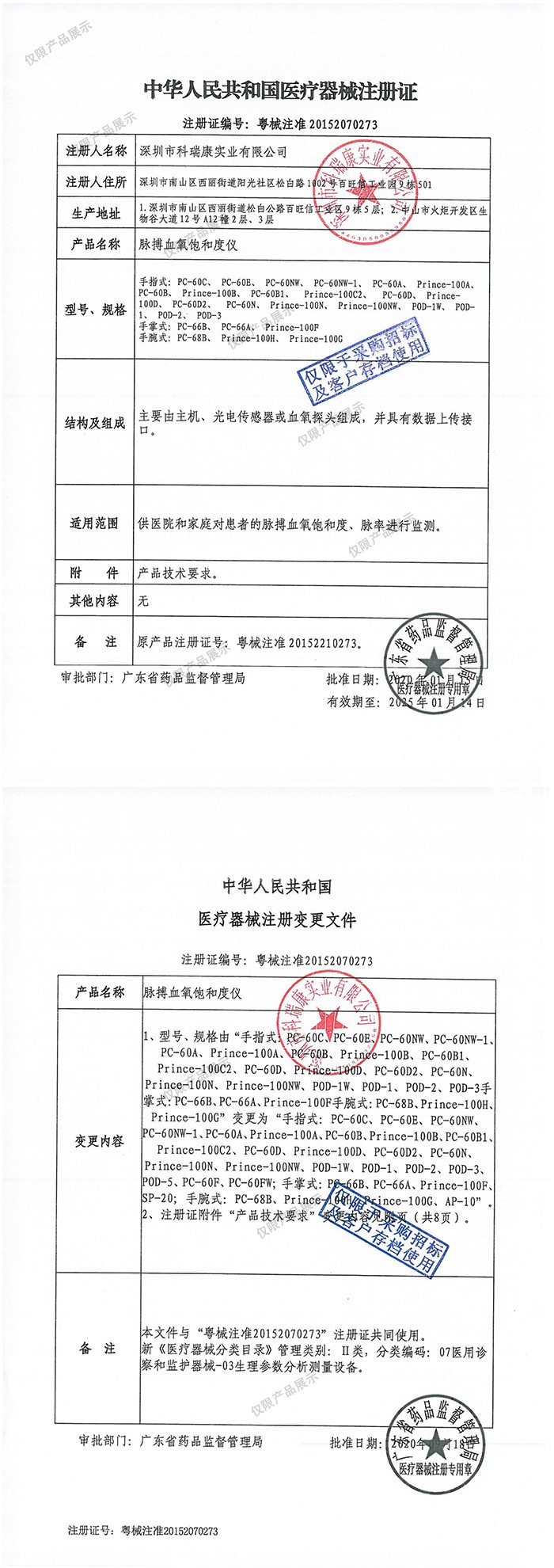 血氧儀注冊(cè)證（指夾式、掌式、腕式）.jpg