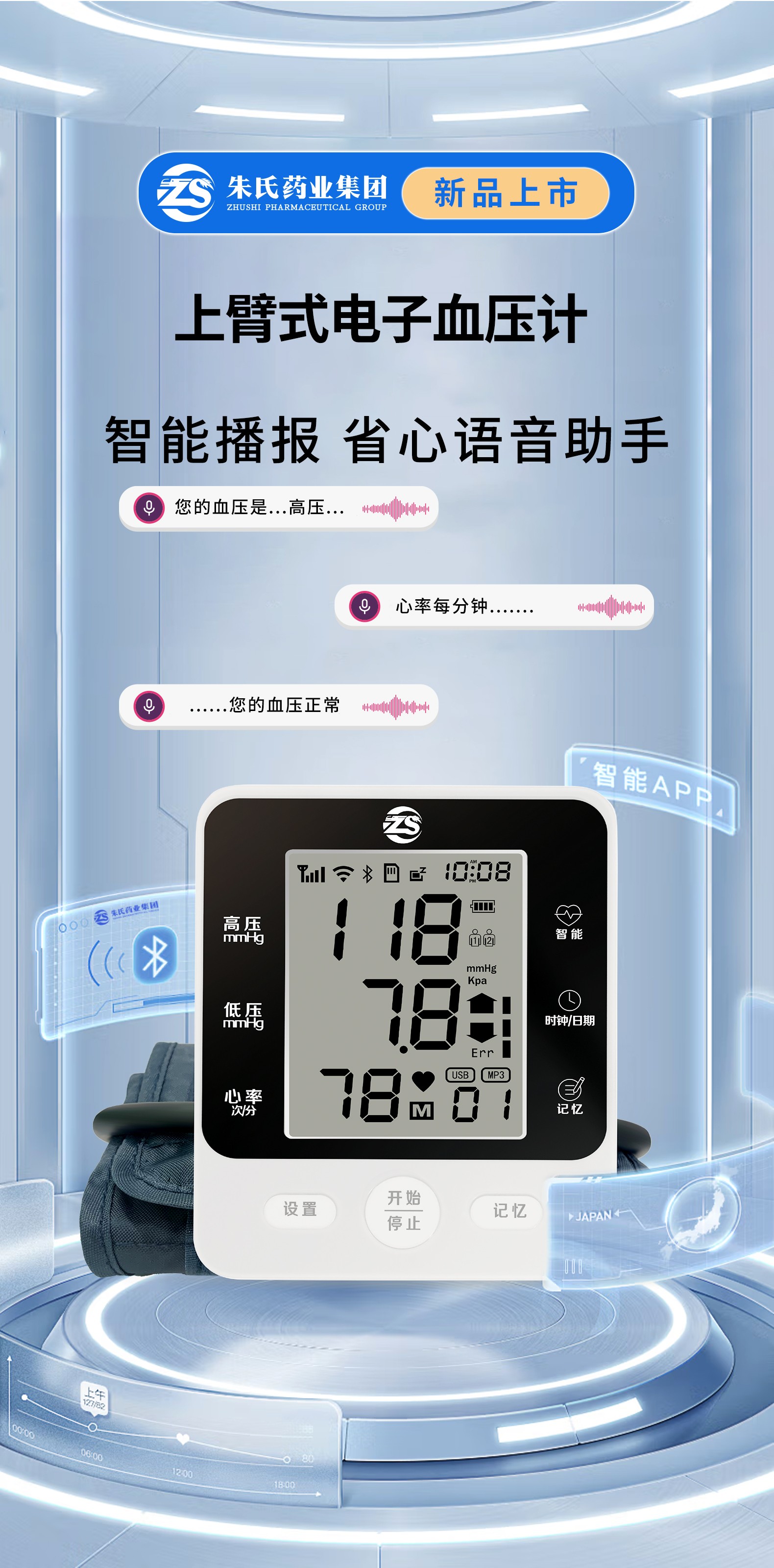 電子血壓計(jì)(1).jpg