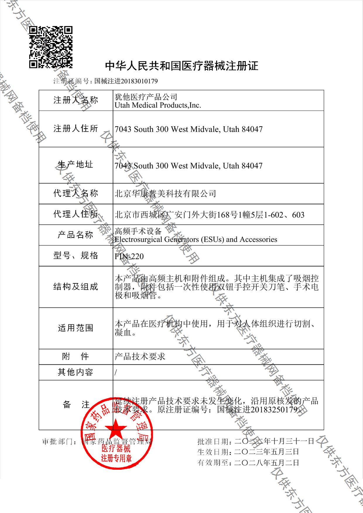 94059w1.注冊(cè)證.jpg