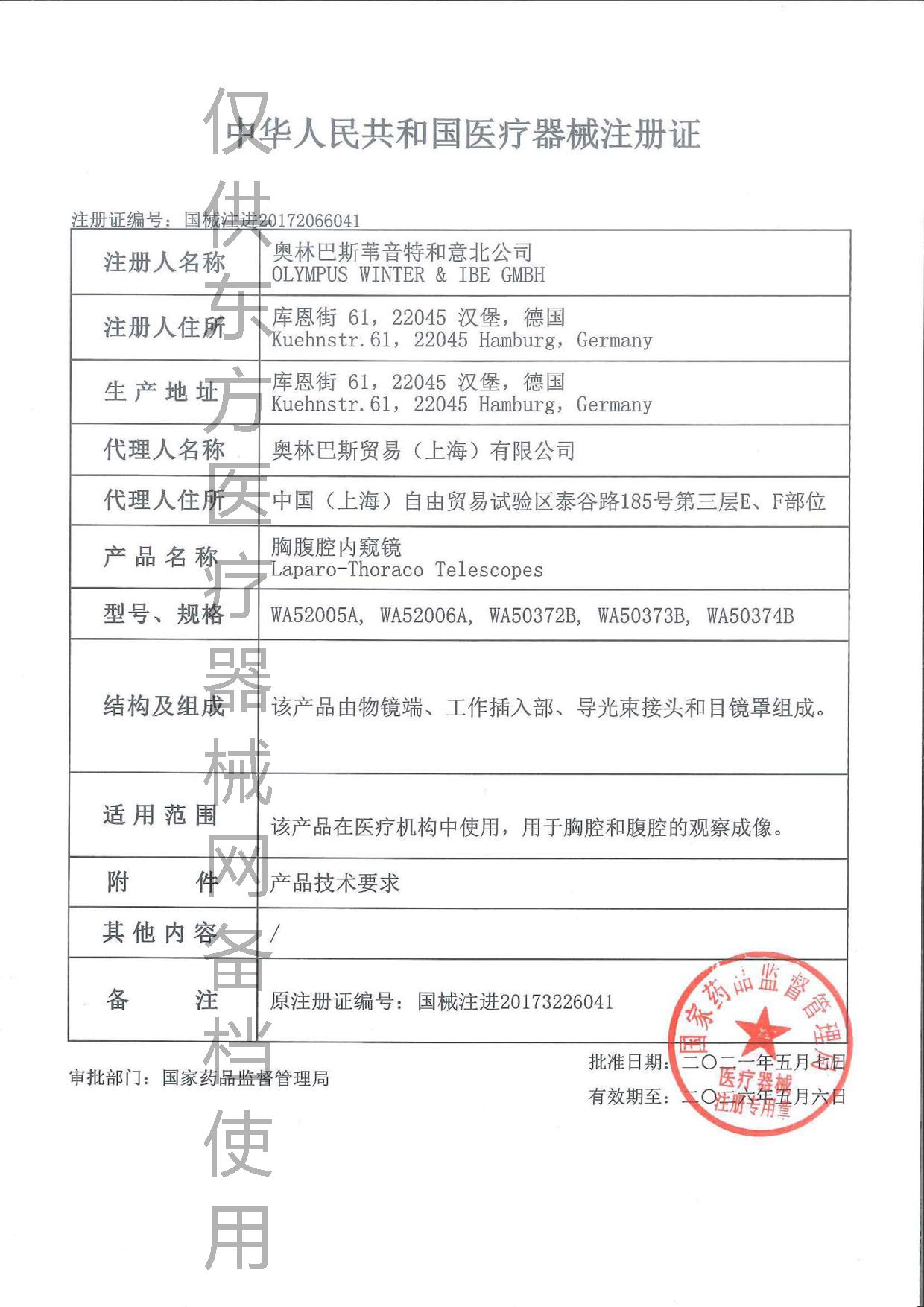 89079w1.注冊(cè)證 WA50373B.jpg