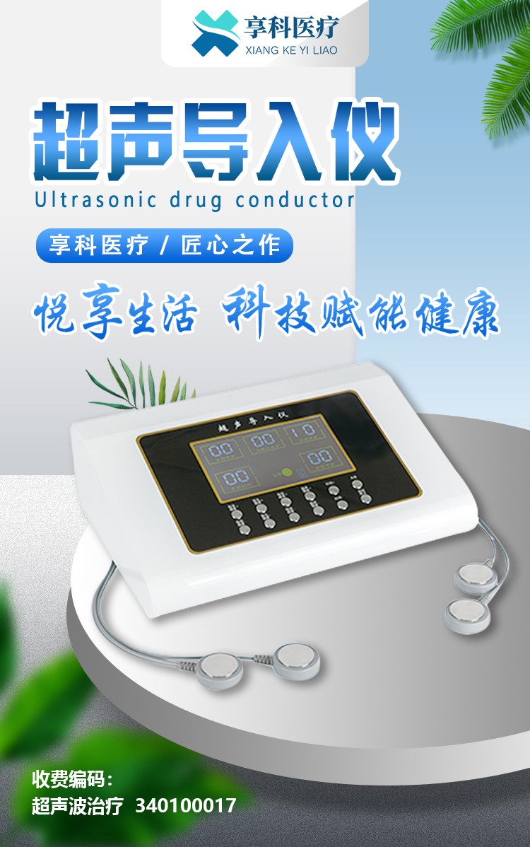 超聲導入儀-臺式詳情頁_01.jpg