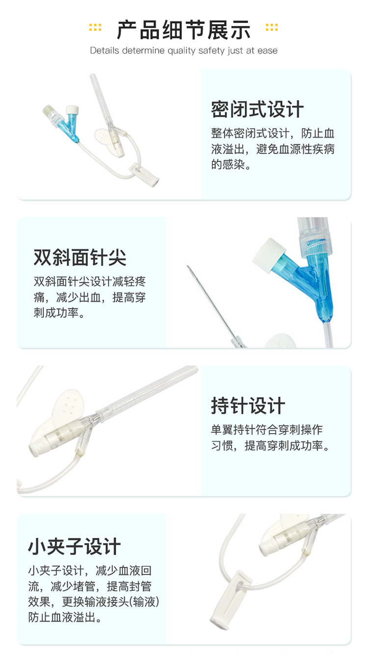東貝醫(yī)療一次性使用靜脈留置針詳情頁(yè)調(diào)整_04.jpg