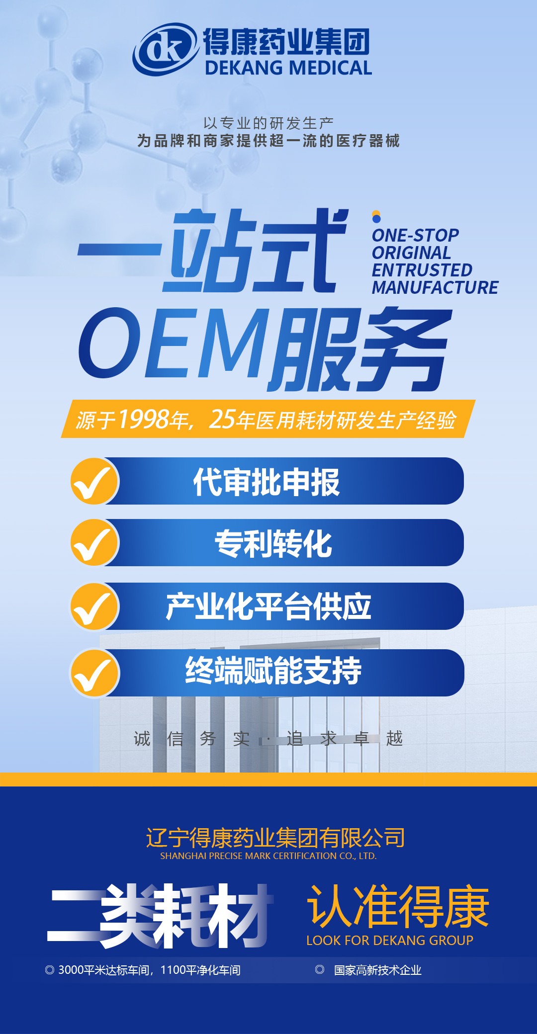 一站式OEM服務(wù)平臺.jpg