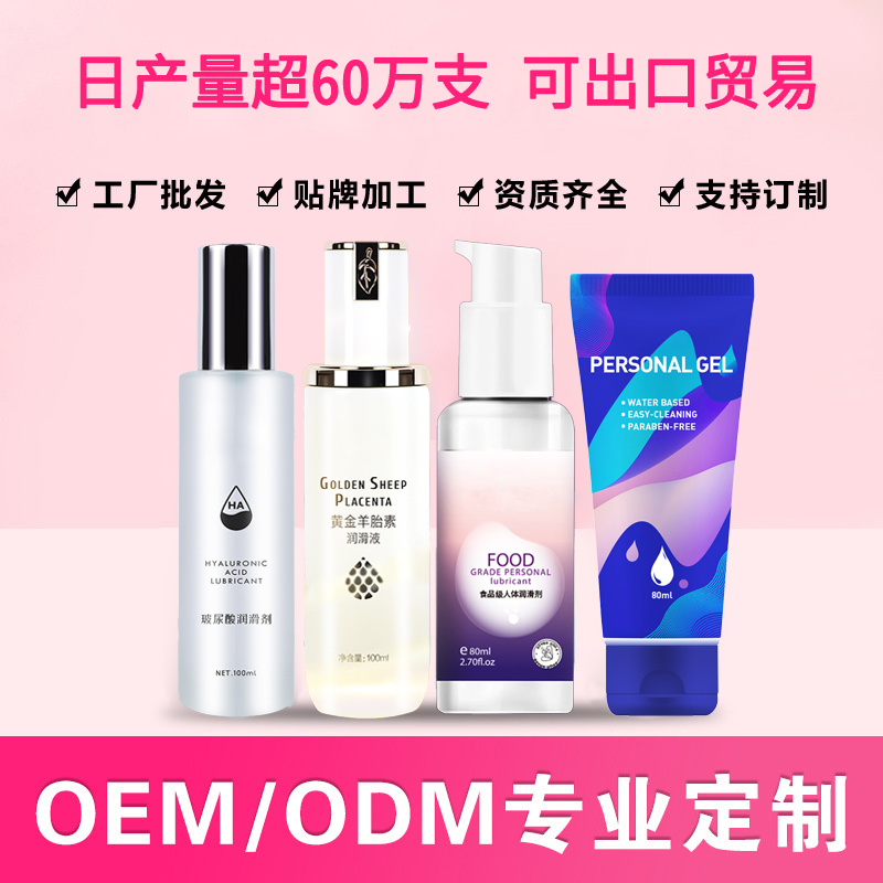 人體潤(rùn)滑劑貼牌代加工廠家縮略01.jpg