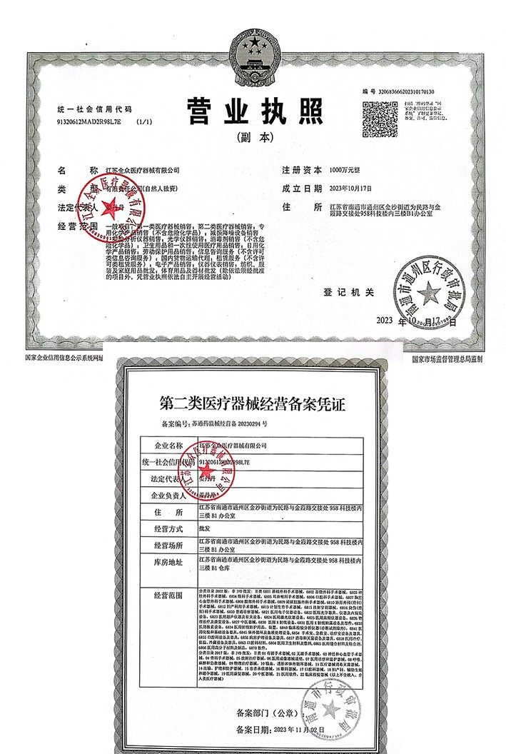 111營業(yè)執(zhí)照+二類備案拼圖.jpg