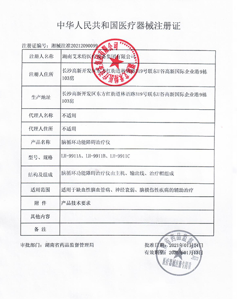 腦循環(huán)注冊證.jpg