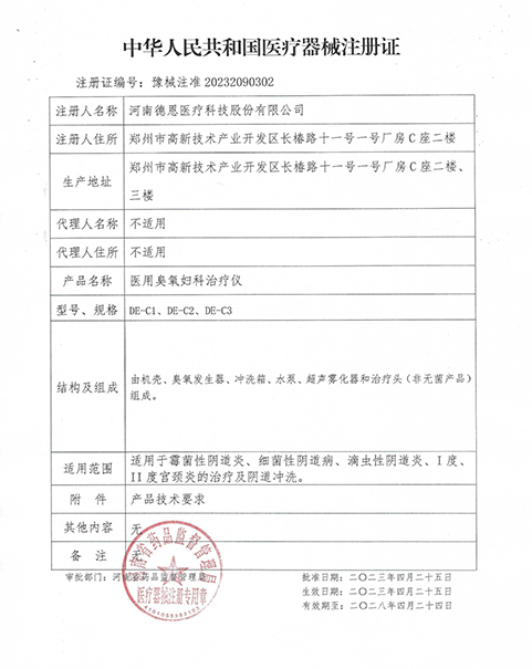 臭氧注冊(cè)證.jpg