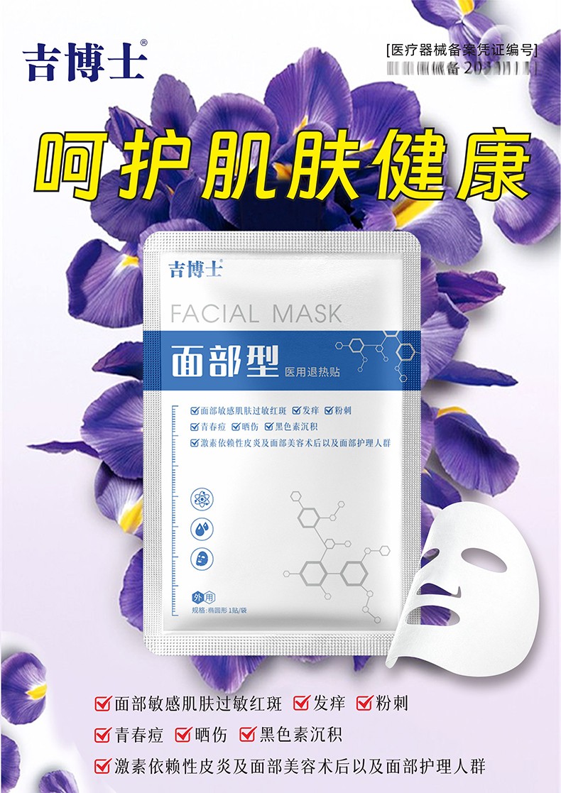 吉博士R面部型海報(bào)圖02.jpg