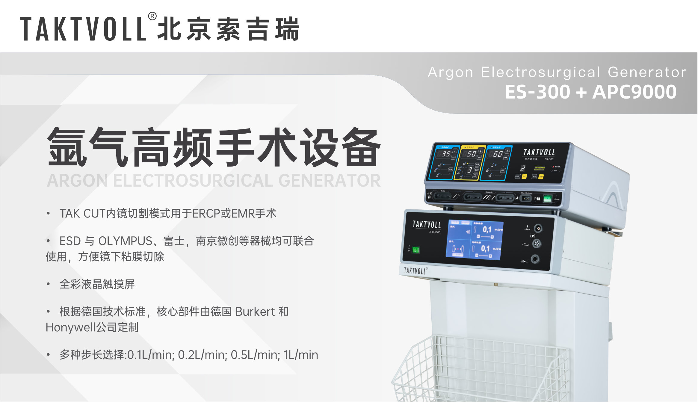 ES300+APC9000 氬氣高頻手術(shù)設(shè)備