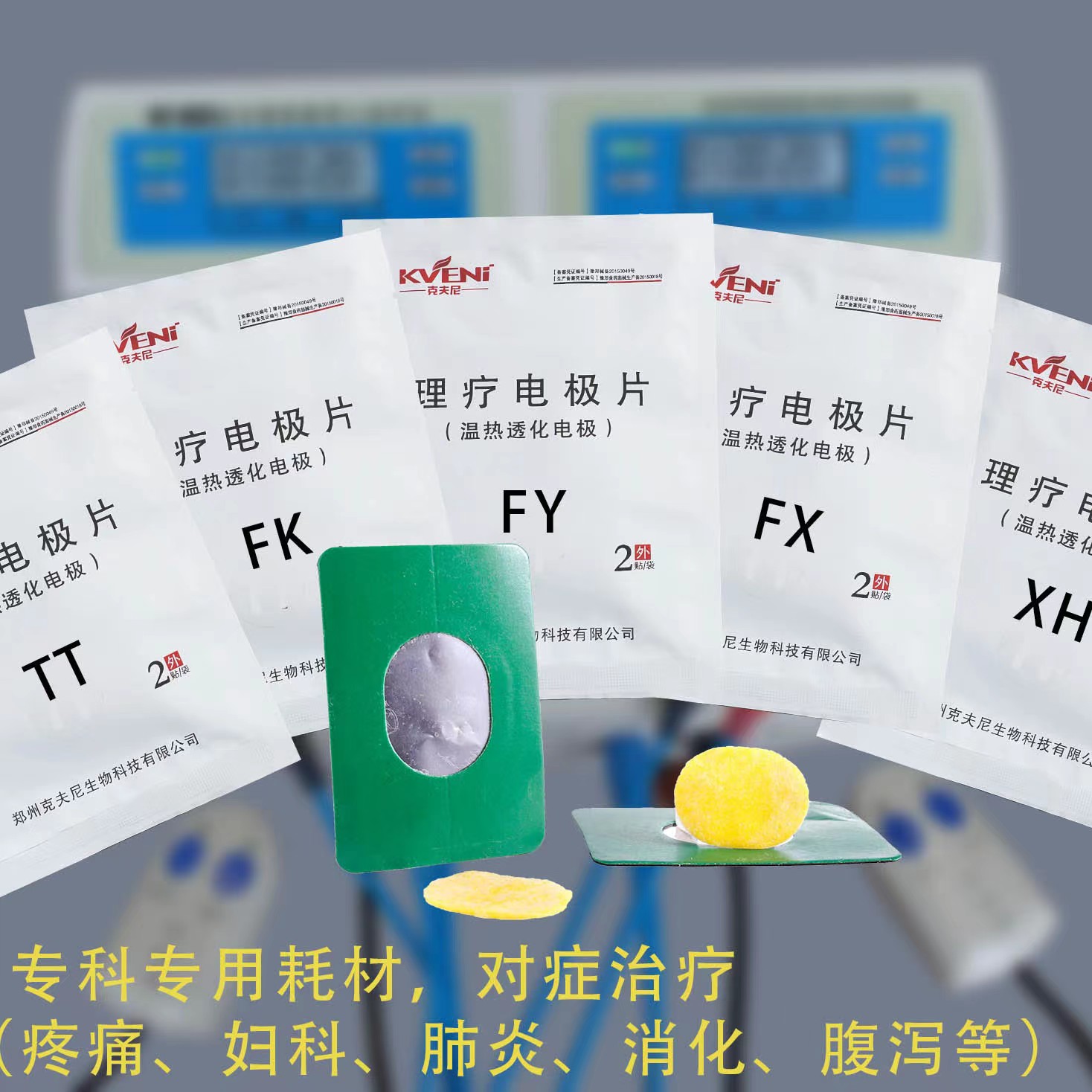 弘億康電極片，克夫尼電極片.jpg