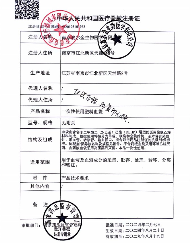 血袋最新證件.jpg