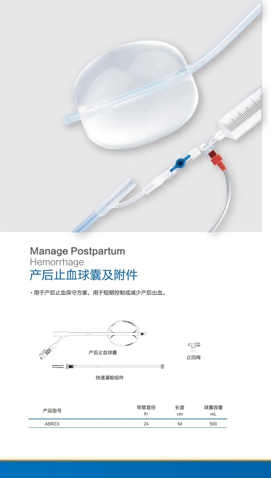 產(chǎn)后止血球囊及附件.png