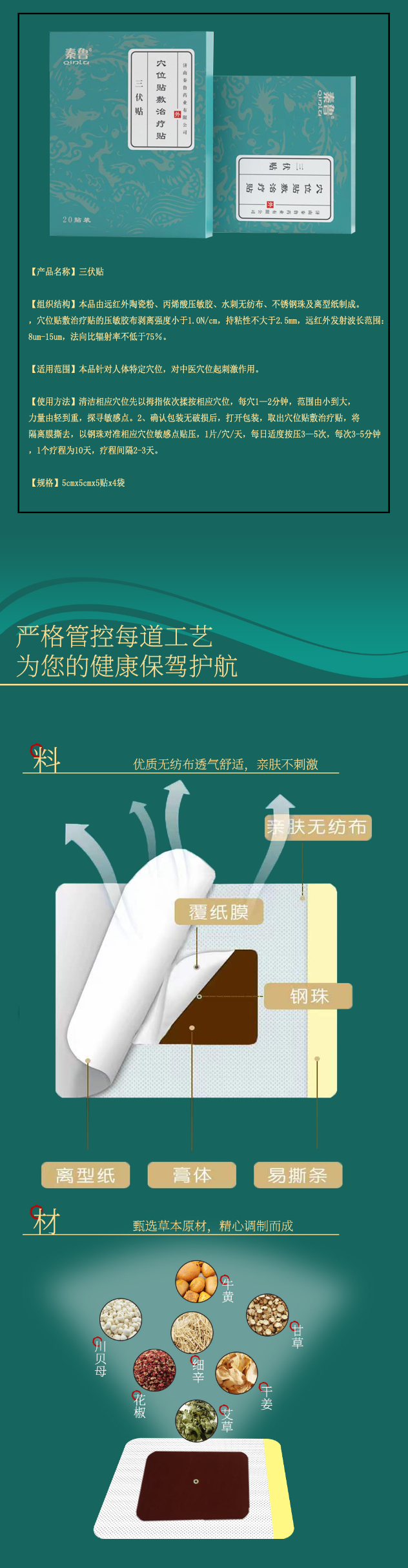 三伏貼 二.png