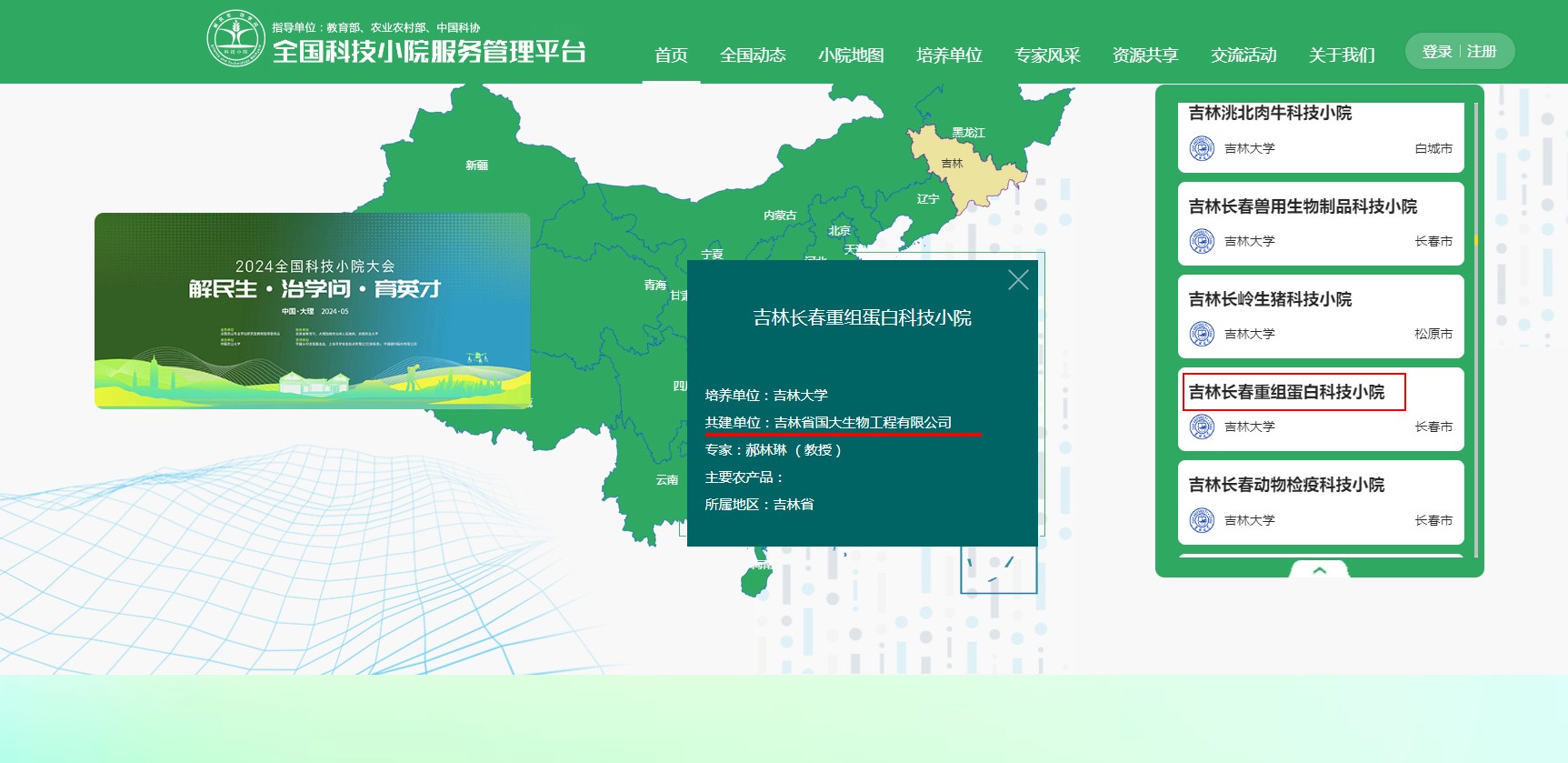 科技小院網(wǎng)上截圖.jpg