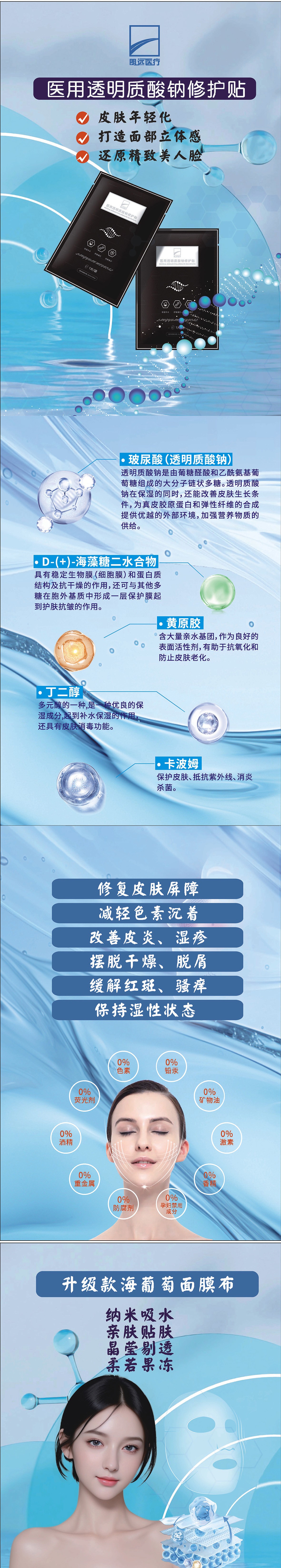 面膜彩頁(yè)長(zhǎng)圖1.jpg