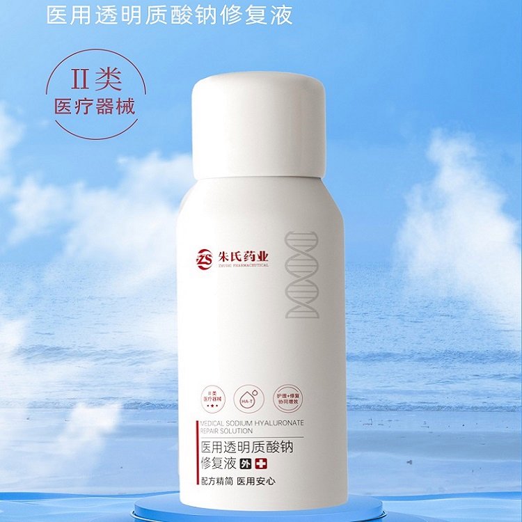 二類械字號，醫(yī)用透明質酸鈉修復液，廠家批發(fā)定制