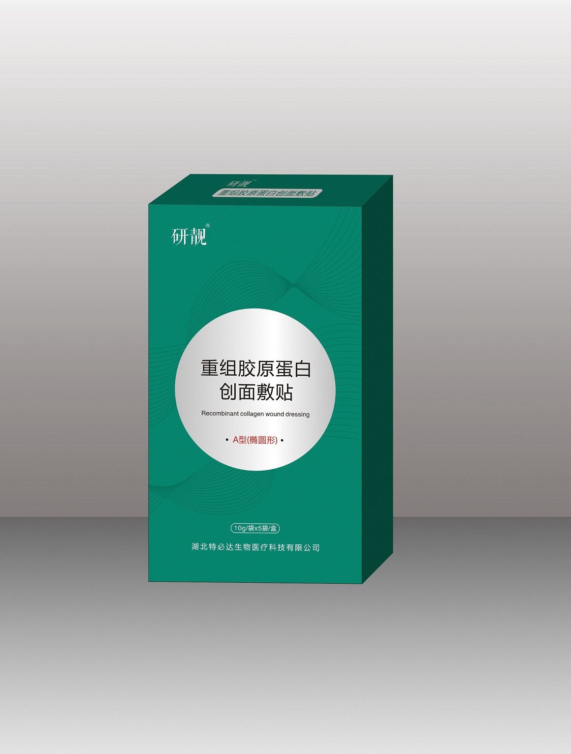 二類(lèi)  研靚重組膠原蛋白小.jpg