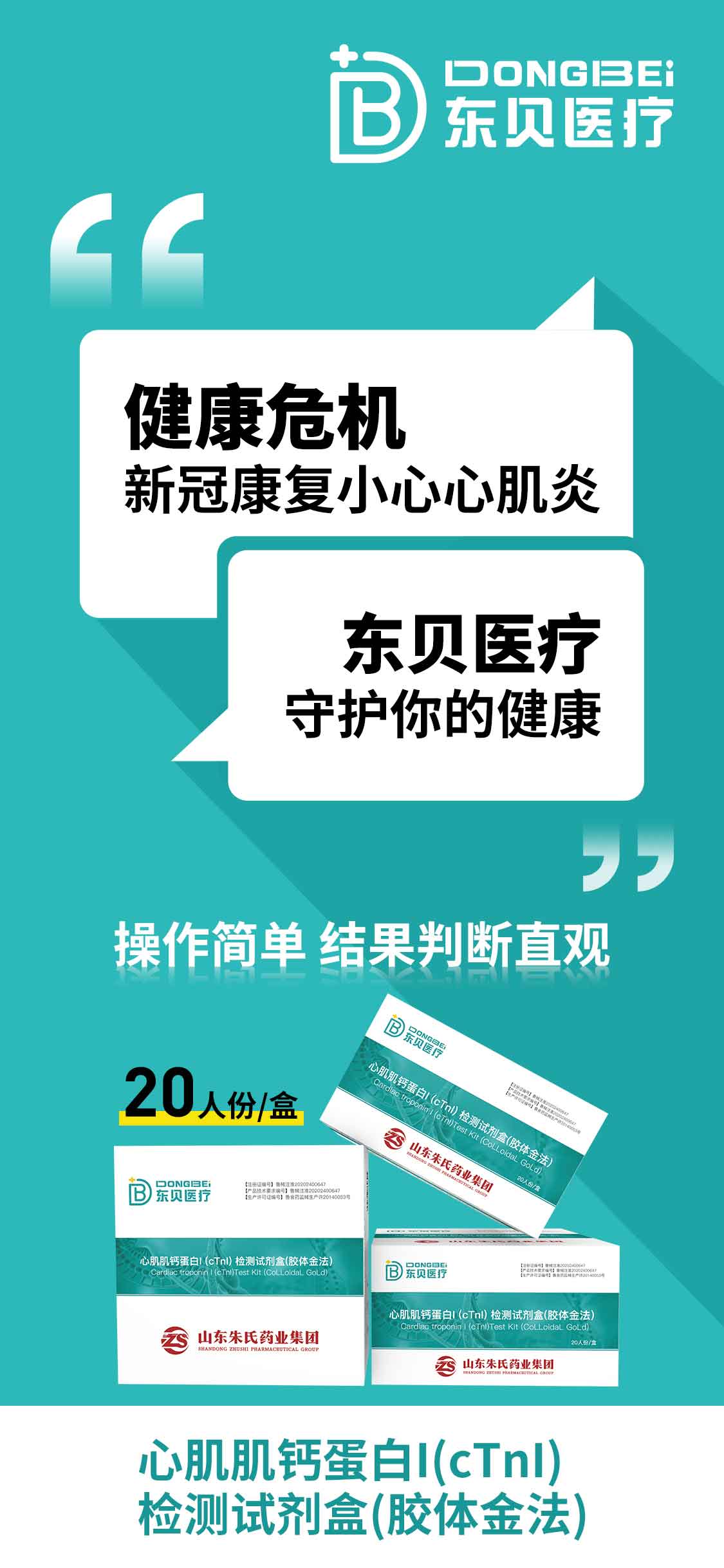 心肌肌鈣測(cè)試盒.jpg