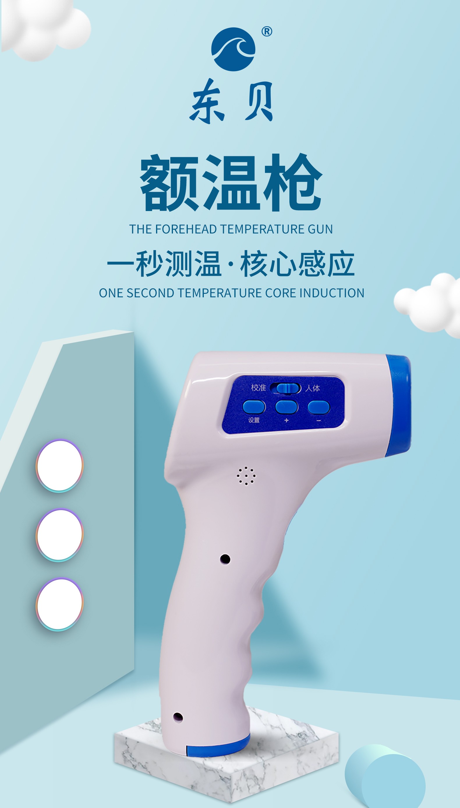 額溫槍-詳情頁_01.jpg