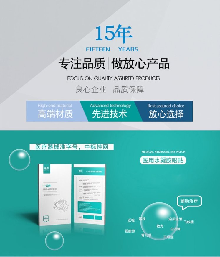 秦魯醫(yī)用麻醉眼貼（全麻手術水凝膠眼療貼），批發(fā)、代加工廠