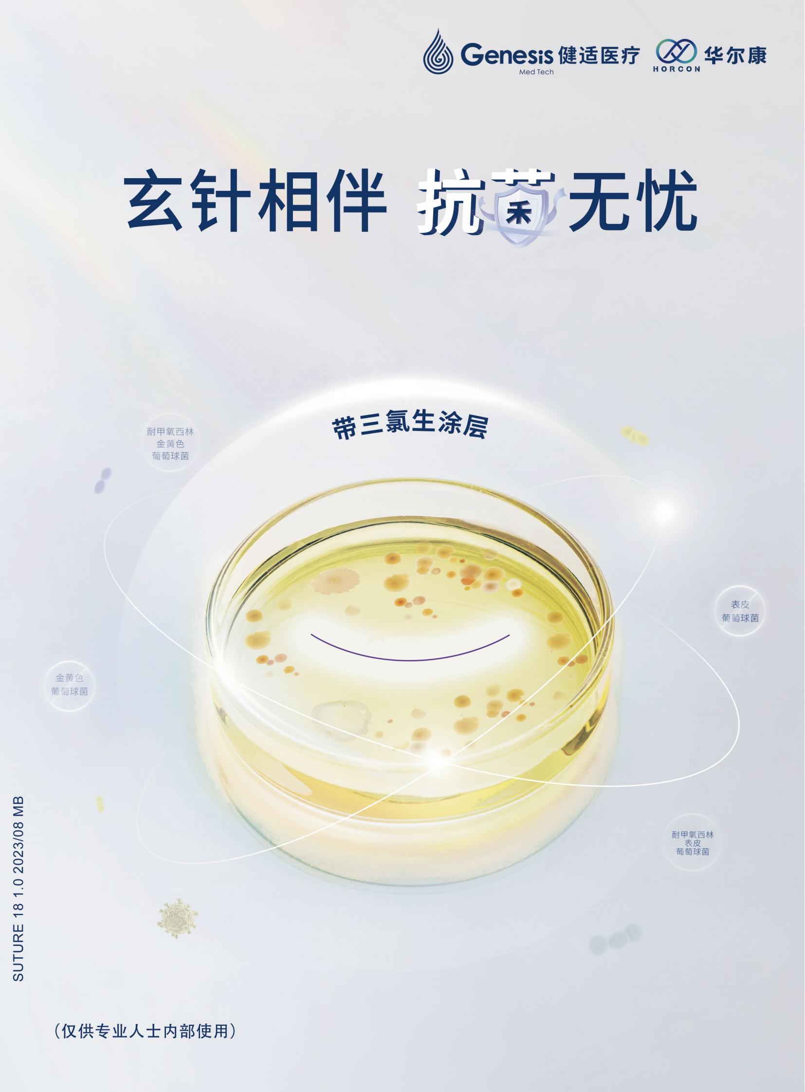 DA-Suture  健適抗菌縫線(1)_00.jpg