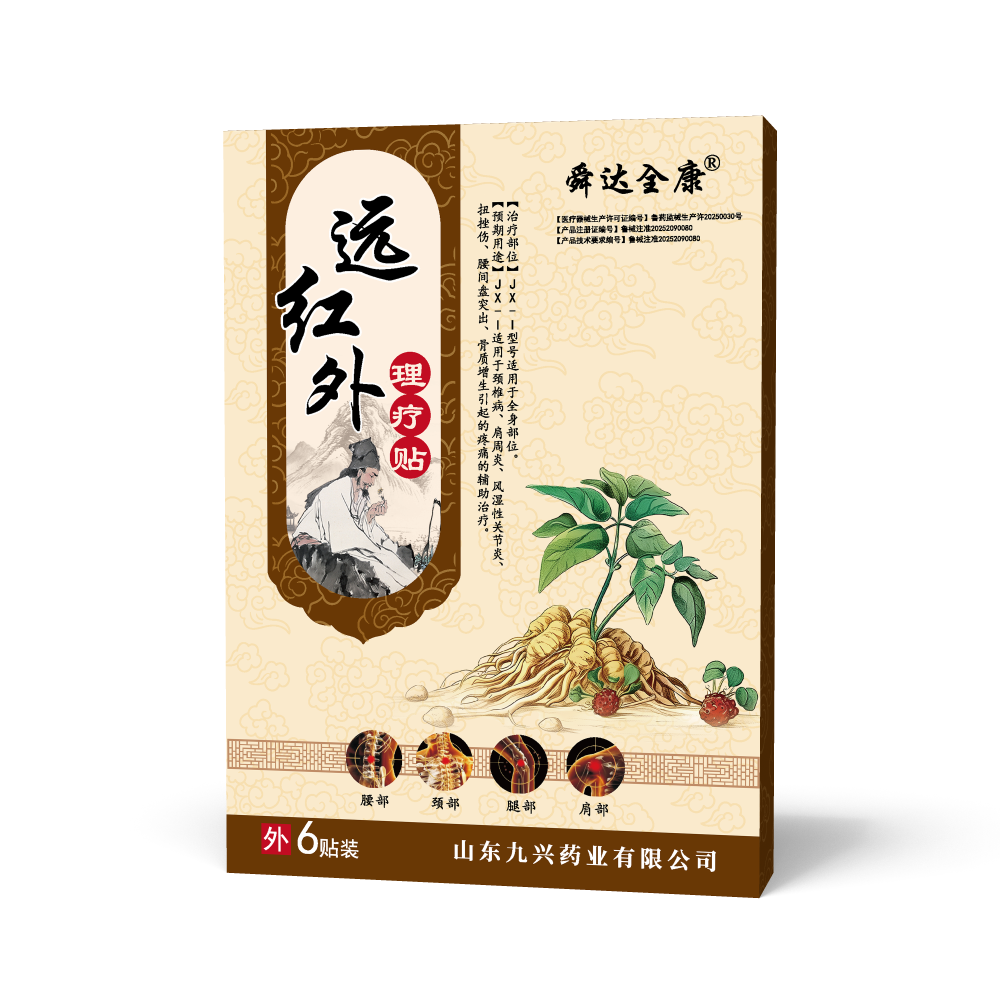 遠紅外理療貼.png