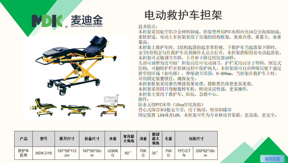 電動(dòng)救護(hù)車擔(dān)架.png