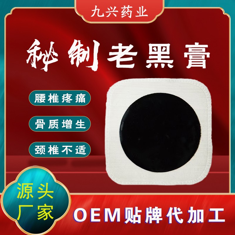 老黑膏代加工，山東就行藥業(yè)