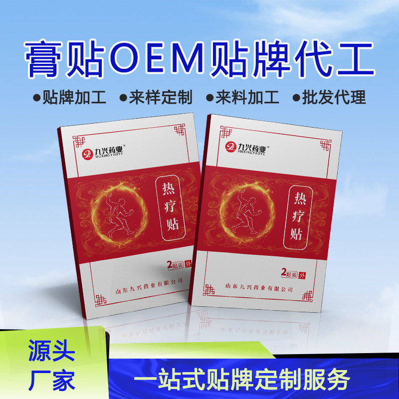 熱療貼